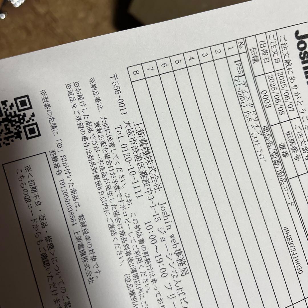 未使用　PS5 ディスクドライブ slim CFI-ZDD1J