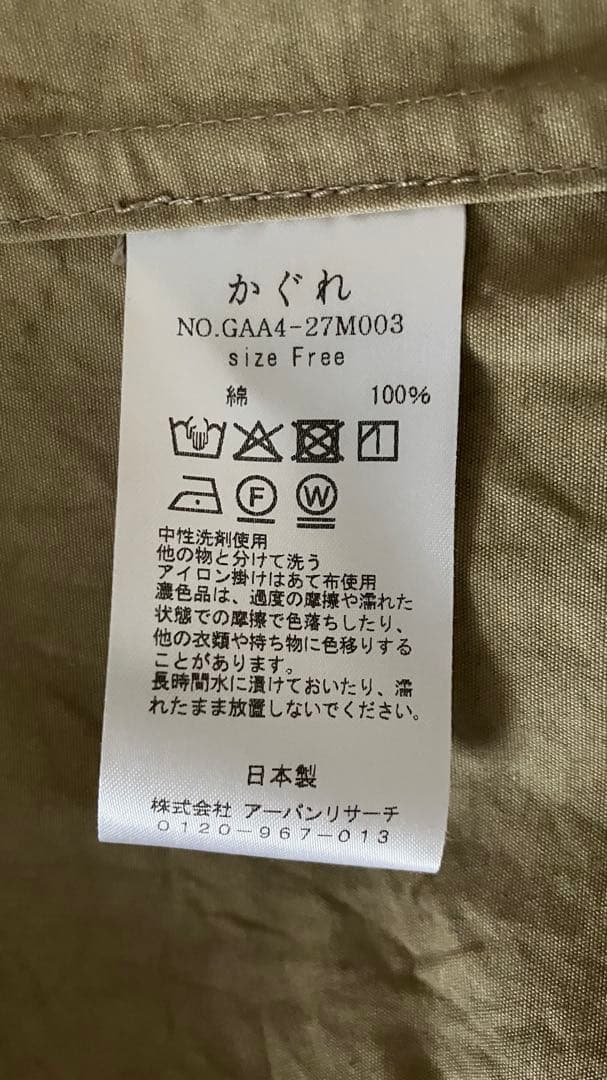 かぐれ　コットンバックタックショートコート