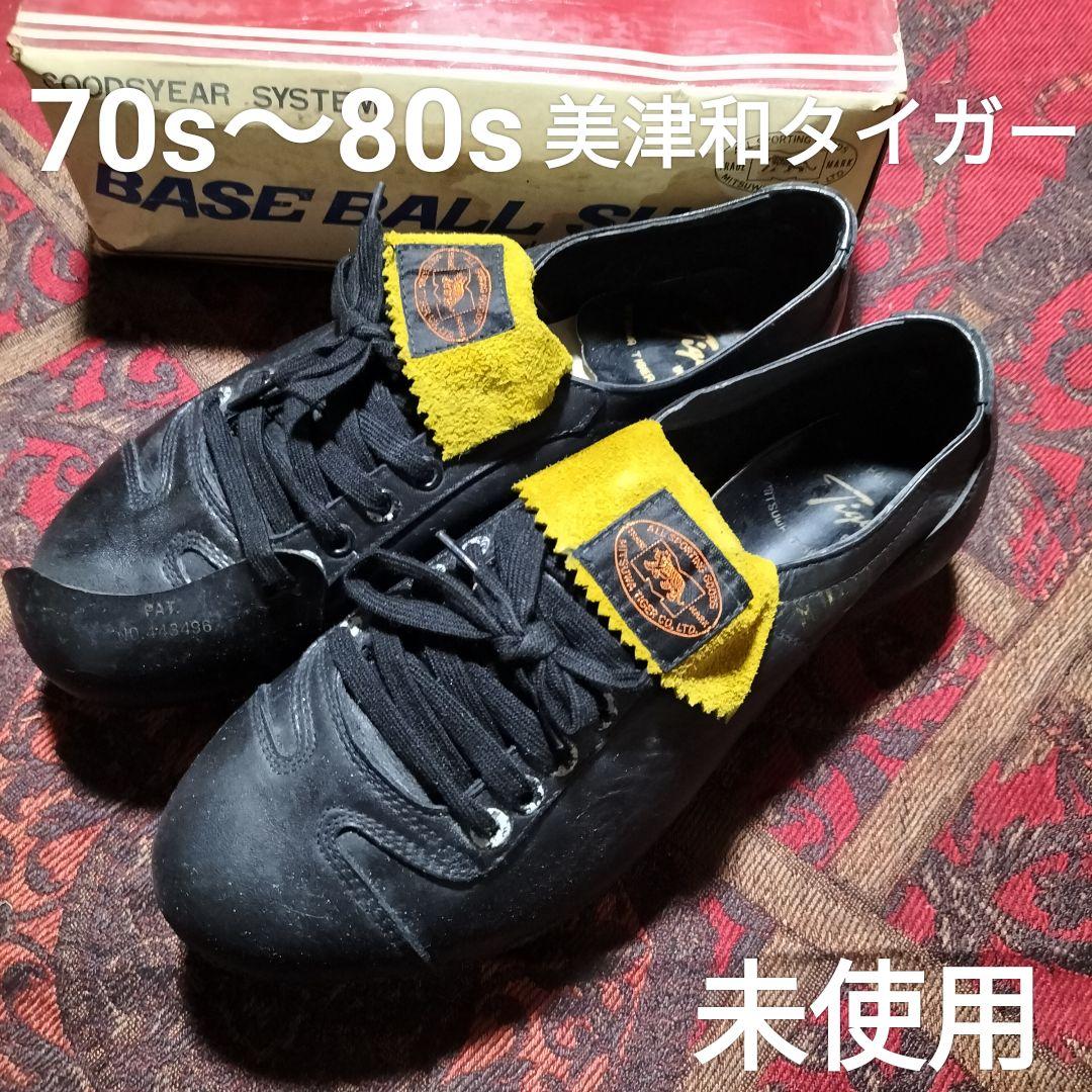 【70s〜80s】美津和タイガー 野球スパイク【激レア】