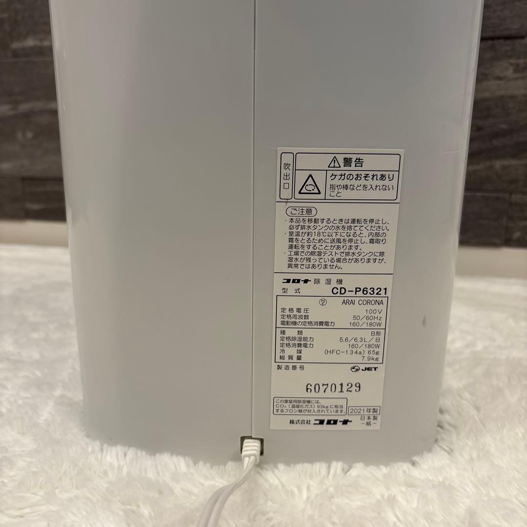 CORONA コロナ CD-P6321 衣類乾燥除湿機 Pシリーズ