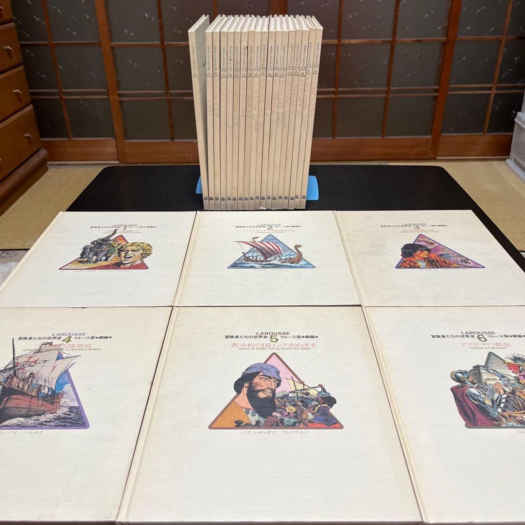 【全巻セット】冒険者たちの世界史 ラルース版 劇画タッチ 日本語版 歴史漫画 本