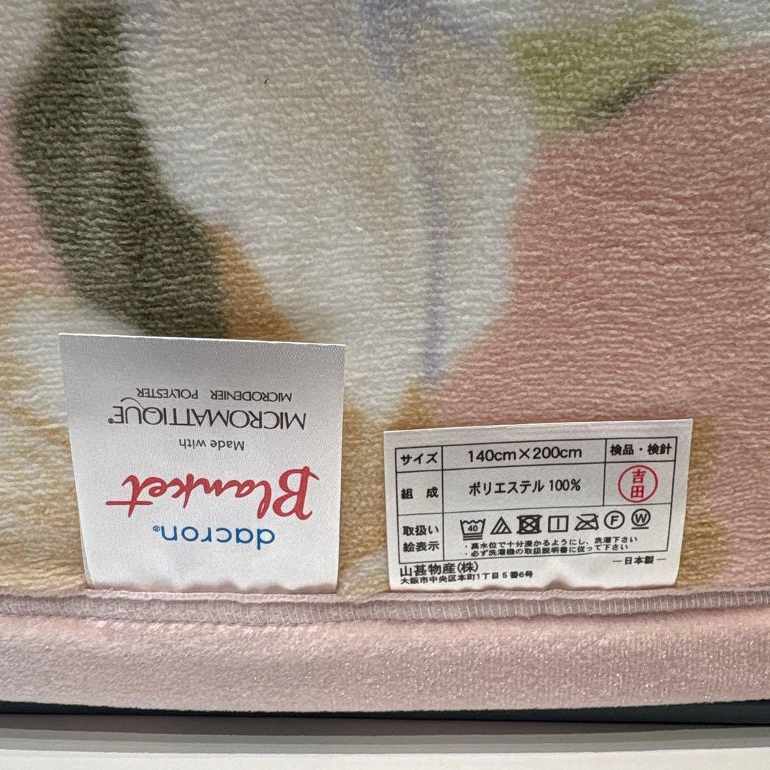専用　新品箱あり♡ 山甚物産　ダクロン毛布　シングルサイズ