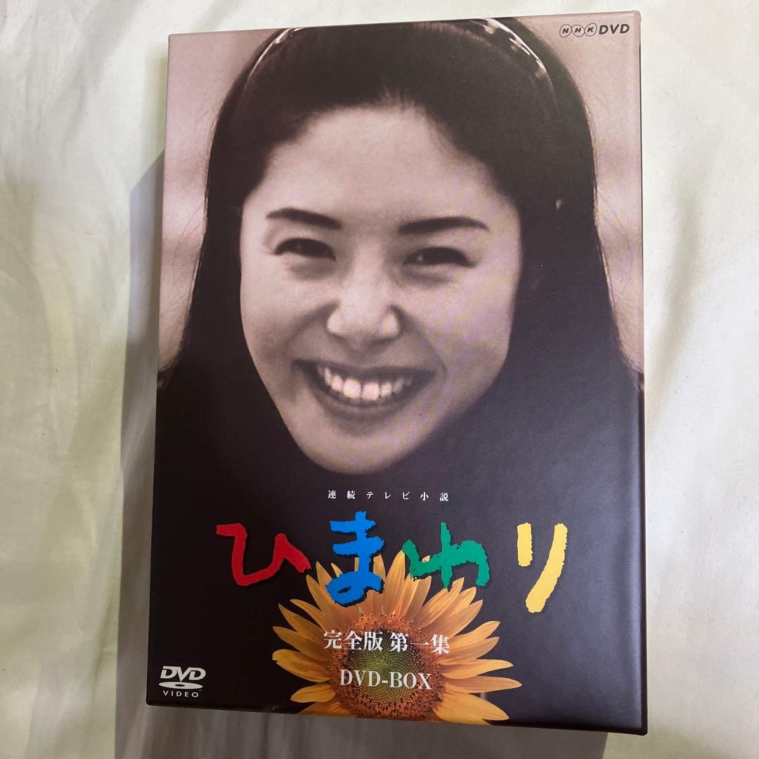 連続テレビ小説 ひまわり 完全版 第一集 DVD-BOX〈6枚組〉