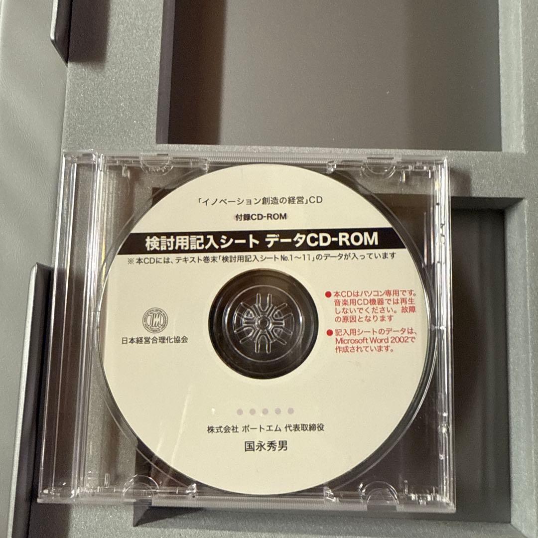 P.F.ドラッカー「イノベーション創造の経営」CD版　国永秀男