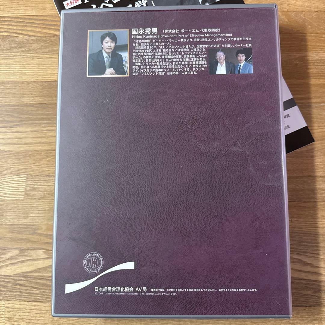 P.F.ドラッカー「イノベーション創造の経営」CD版　国永秀男