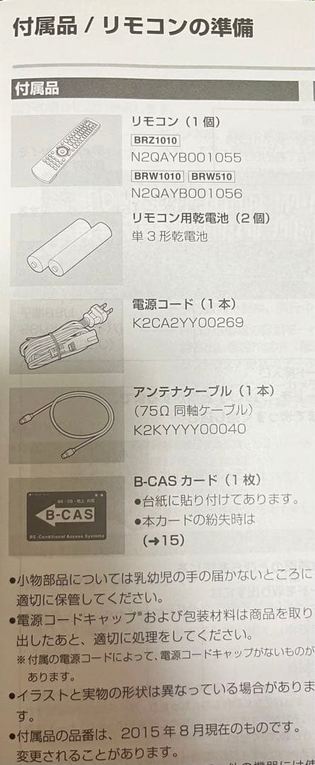 パナソニックDMR-BRW1010 2016年製　Blu-rayレコーダー