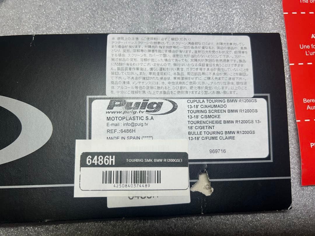  R1200GS LC用プーチ製ロングスクリーン