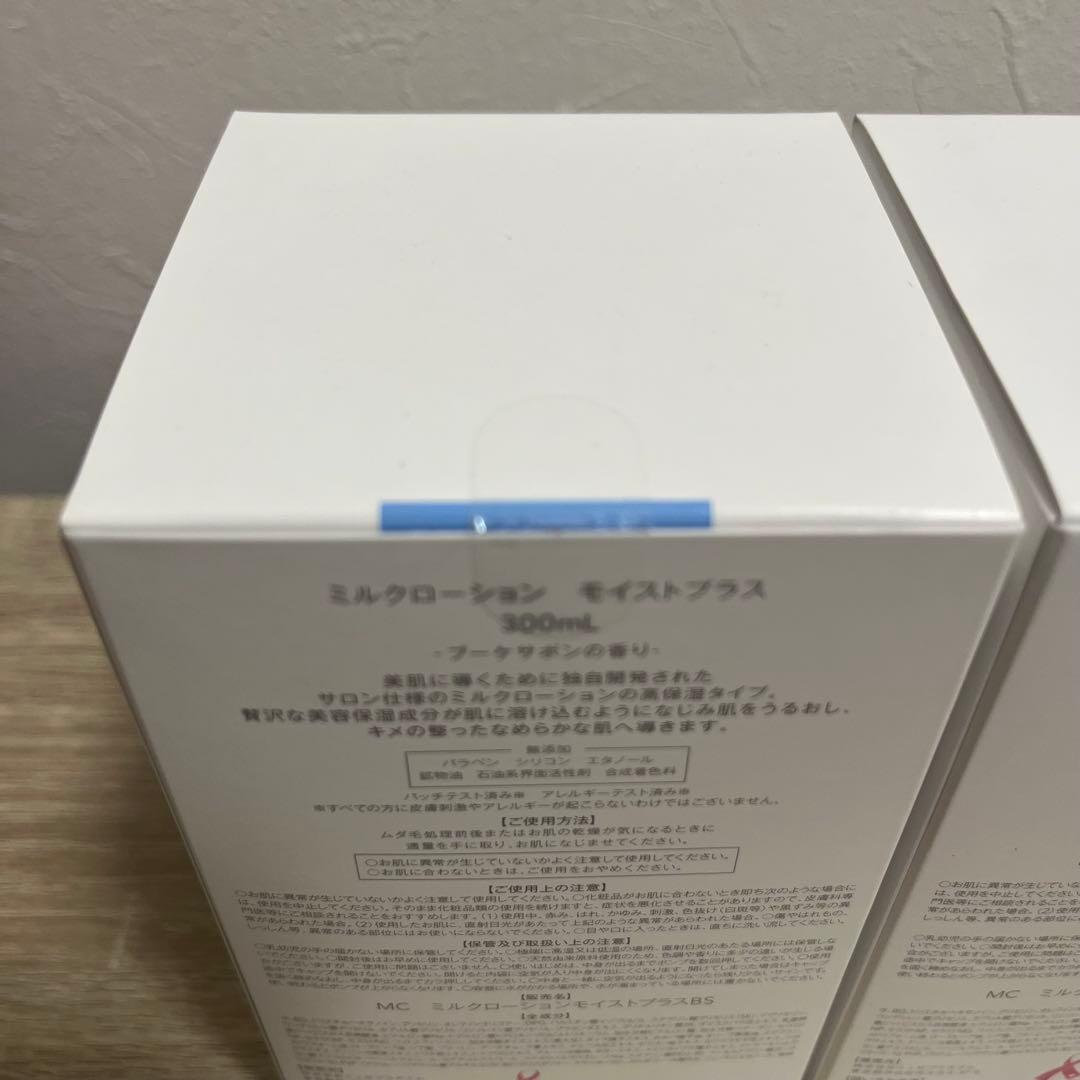 MUSEE COSME ミルクローションモイストプラス　3個ミュゼプラチナム