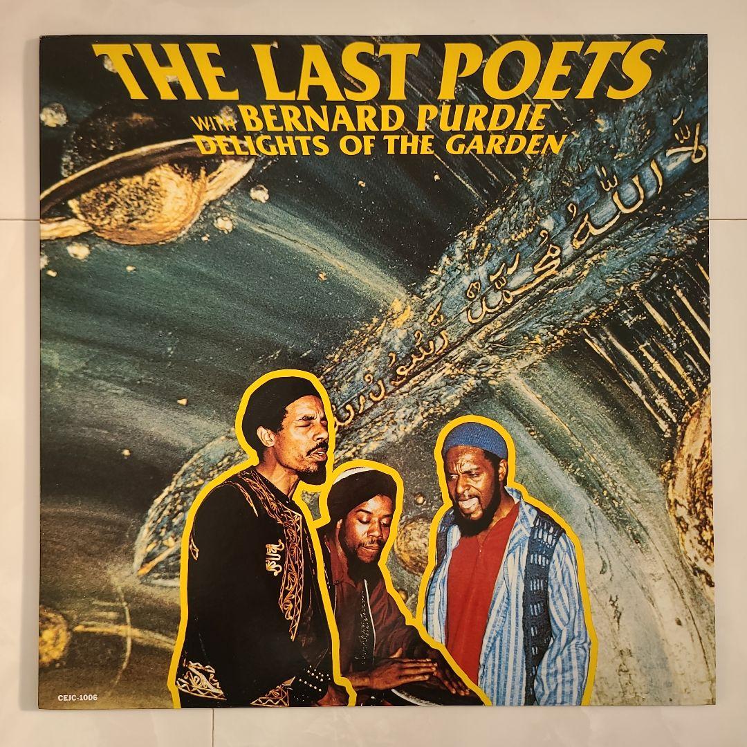 【レアグルーヴ】『ディライツ・オブ・ザ・ガーデン＆ドリエラ・ドゥ・フォンテーヌ』