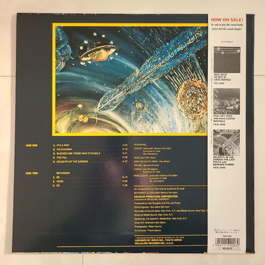 【レアグルーヴ】『ディライツ・オブ・ザ・ガーデン＆ドリエラ・ドゥ・フォンテーヌ』