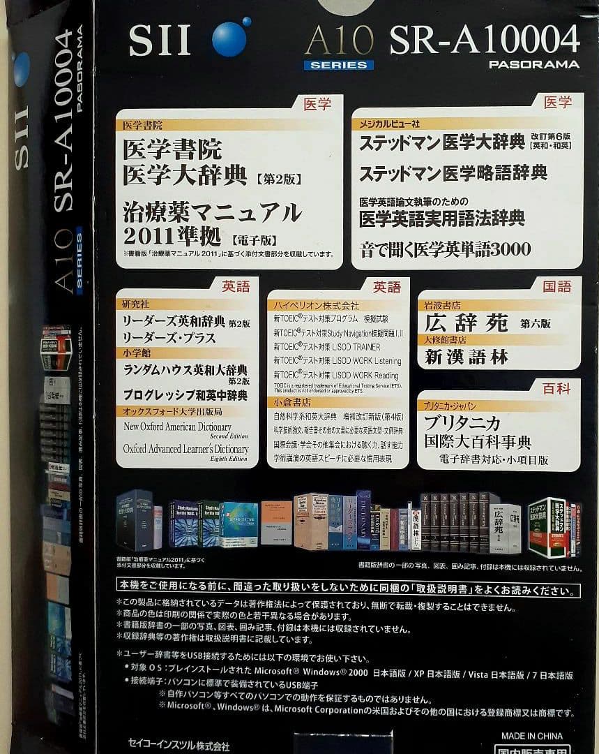 SII SR-A10004 A10シリーズ 医学電子辞書