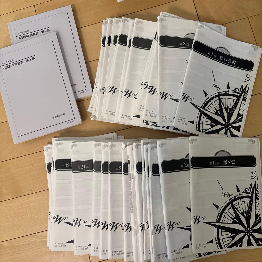 鉄緑会　高3理系数学　入試数学問題集 セット