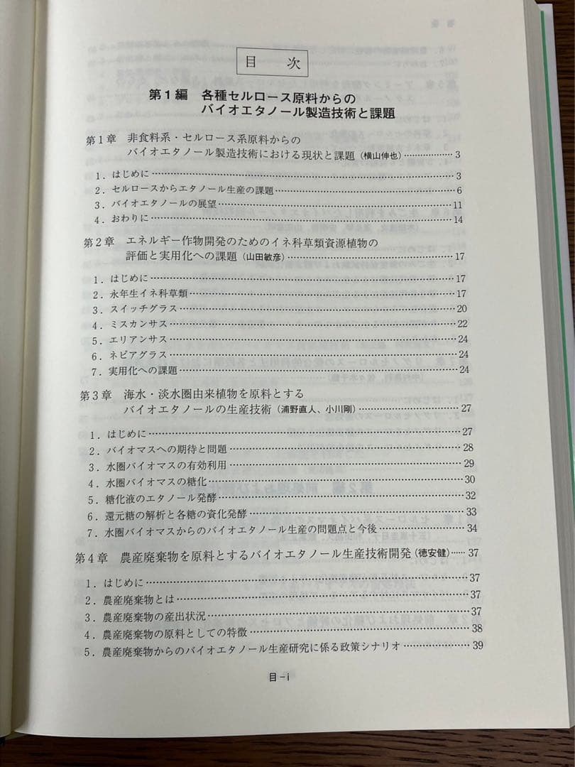 値下げ　セルロース系バイオエタノール製造技術　―食料クライシス回避のために―