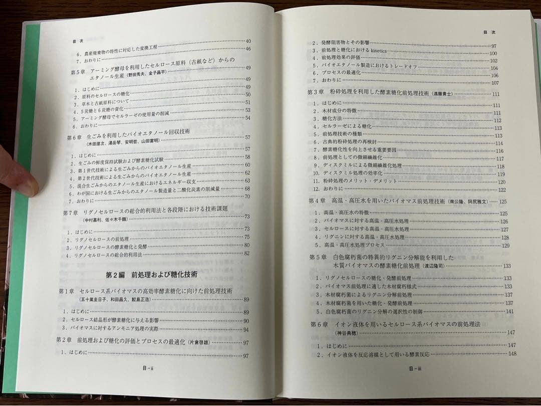 値下げ　セルロース系バイオエタノール製造技術　―食料クライシス回避のために―