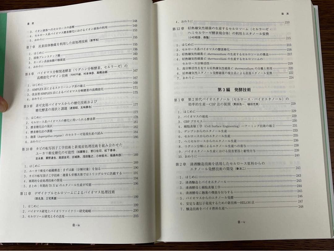 値下げ　セルロース系バイオエタノール製造技術　―食料クライシス回避のために―