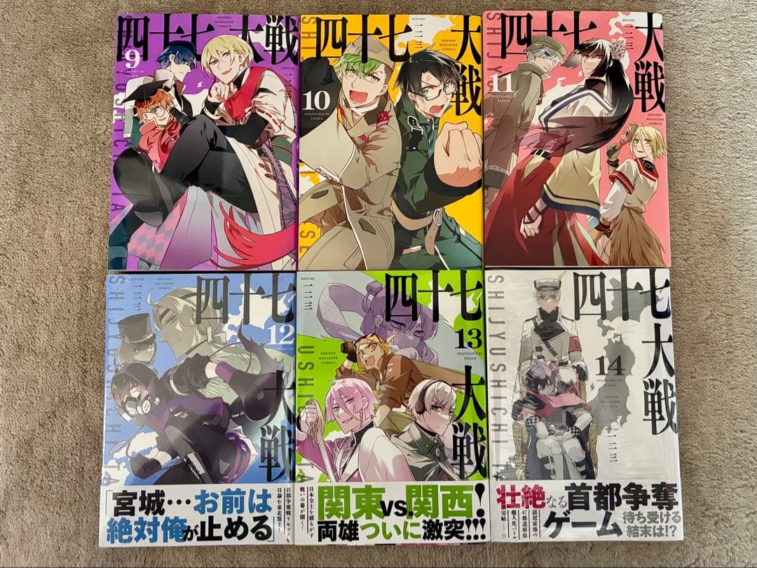 四十七大戦 全巻セット（１～１４巻）　１２巻、１４巻は未使用、シュリンクあり