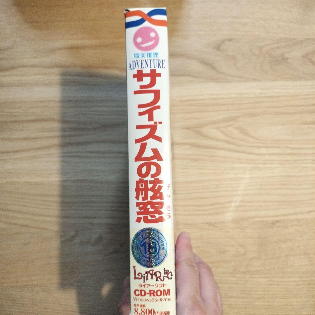 【初期版】サフィズムの舷窓　アダルトゲーム　レズ　百合　ライアーゲーム