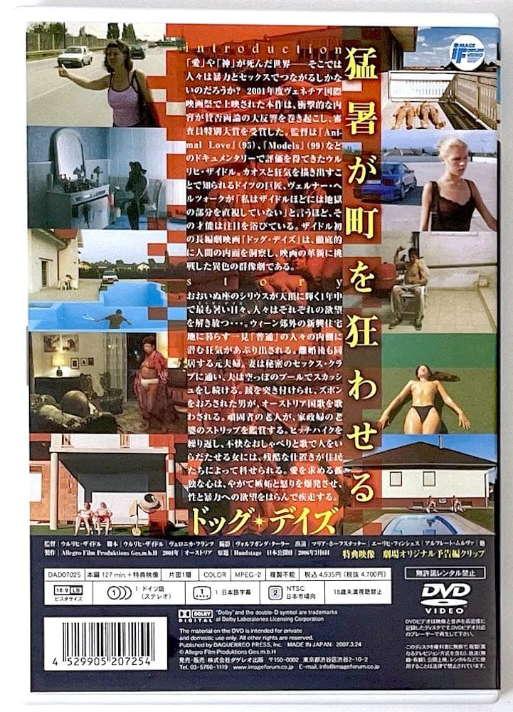 廃盤 DVD ドッグ・デイズ('01オーストリア) ウルリヒ・ザイドル監督作品