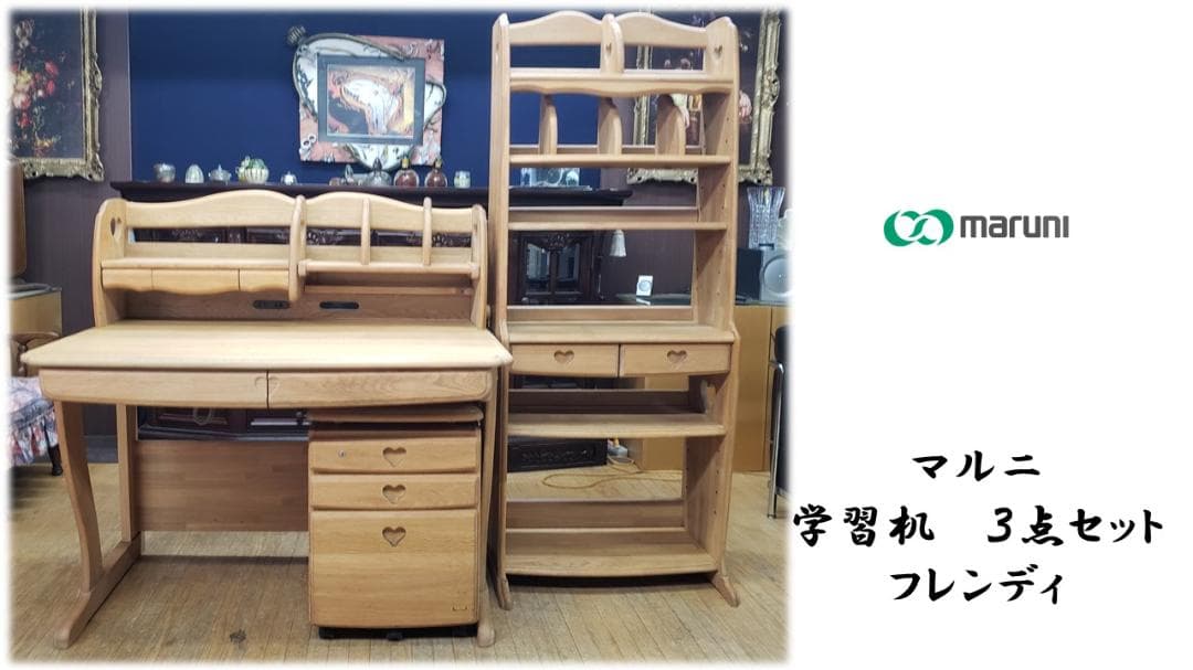 リッツ　I21　①　マルニ　学習机３点セット　フレンディ
