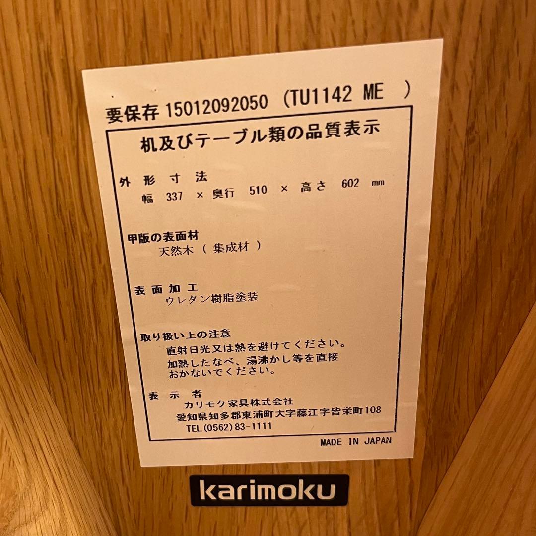 カリモク Karimoku サイドテーブル ピュアオーク色 TU1142ME