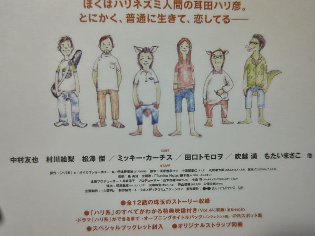 美品■ ハリ系 DVD-BOX〈4枚組〉ストラップ付き