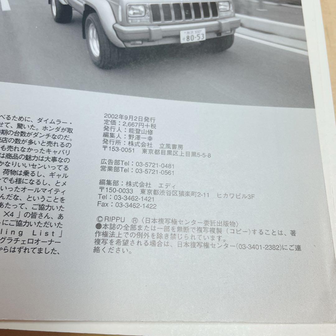 ジープチェロキー・メンテナンスファイル