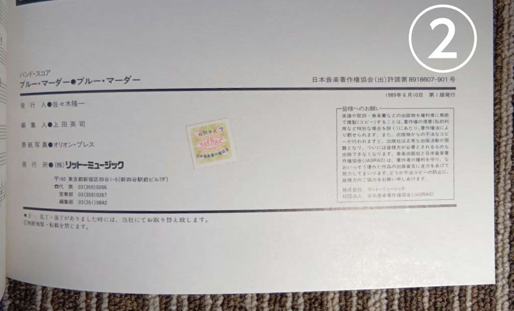 ホワイトスネイク ブルー・マーダー Blue Murder スコア 楽譜