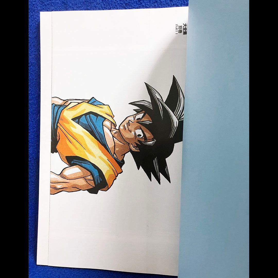 DRAGON BALL大全集 別巻カードダスパーフェクトファイル Part1&2