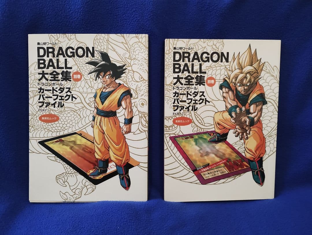 DRAGON BALL大全集 別巻カードダスパーフェクトファイル Part1&2