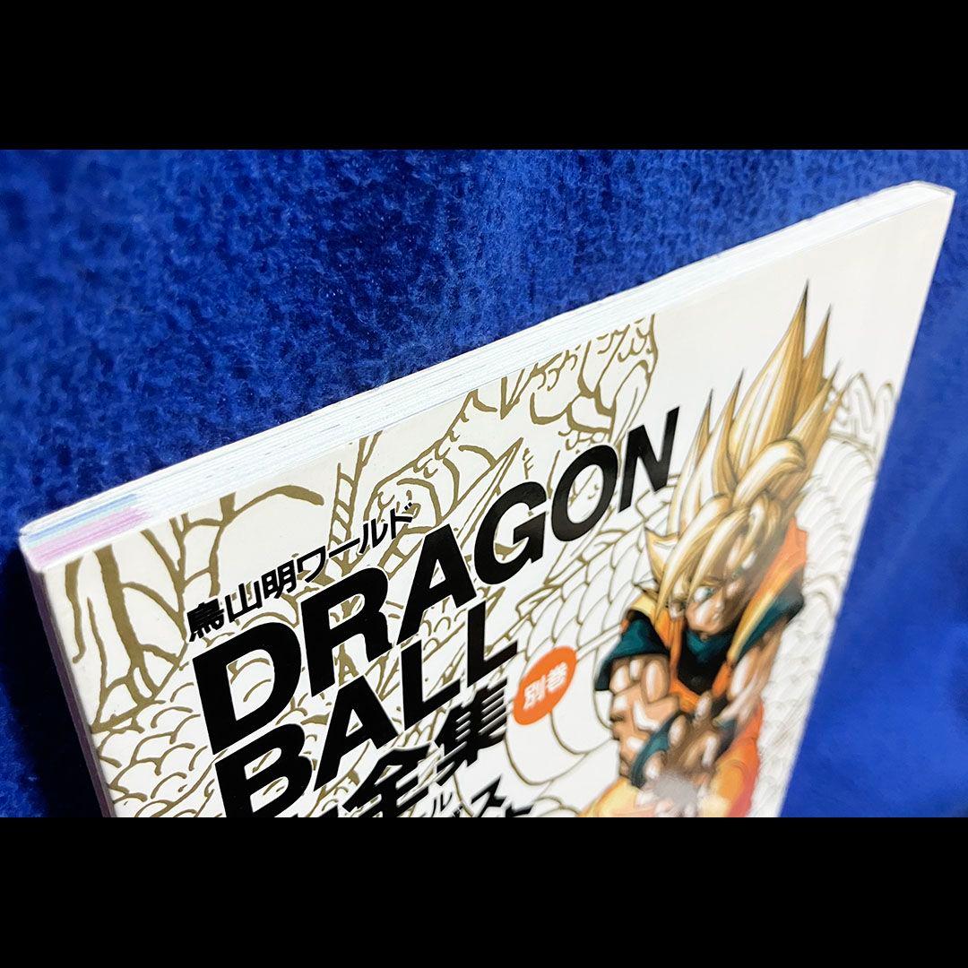 DRAGON BALL大全集 別巻カードダスパーフェクトファイル Part1&2