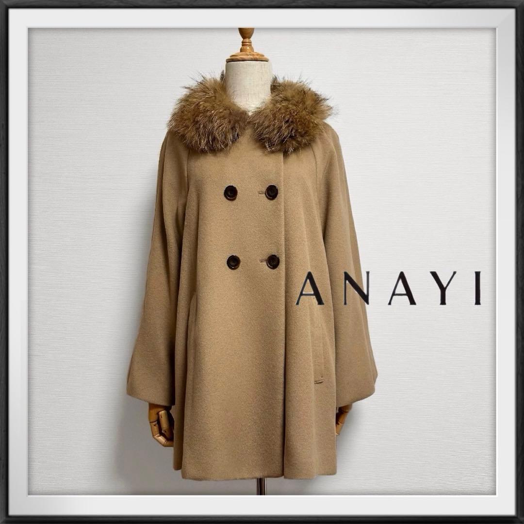 極美品☆ANAYI アナイ アンゴラ混ファー付きノーカラーコート キャメル☆38