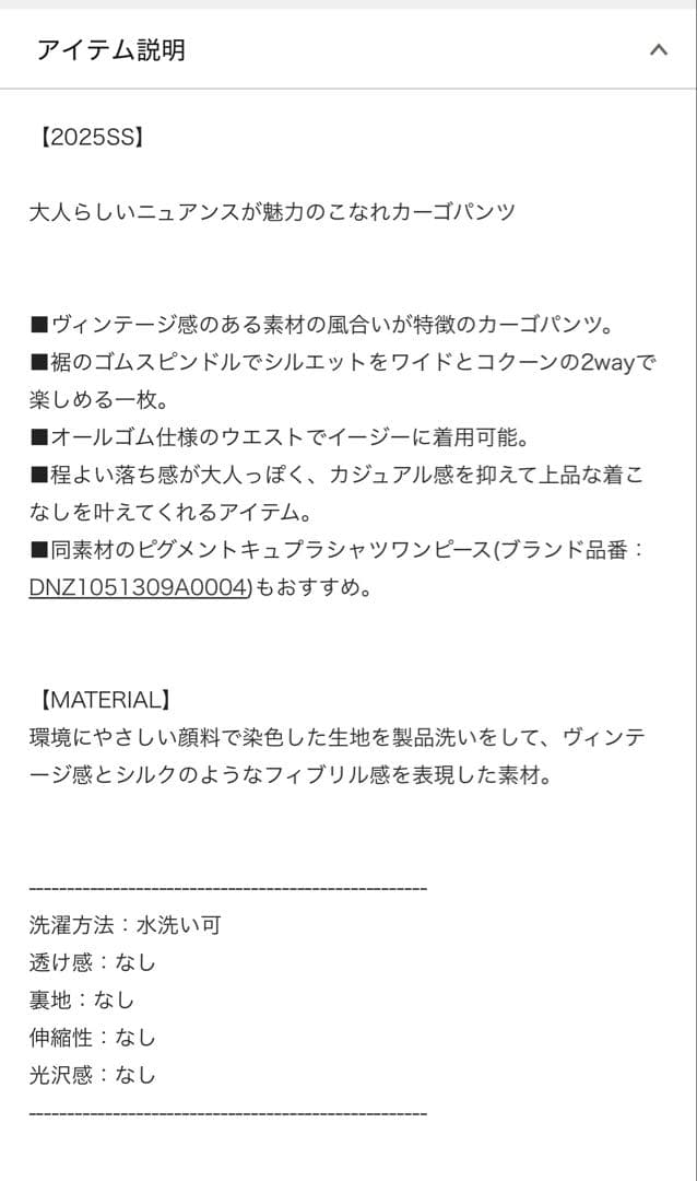 Drawing Numbers ピグメントキュプラカーゴパンツ