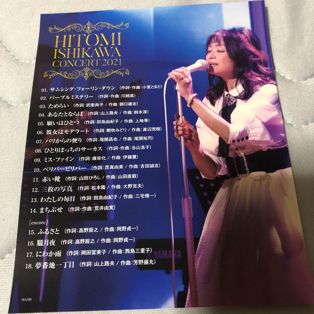 ☆Blu-ray☆石川ひとみ　コンサート2021