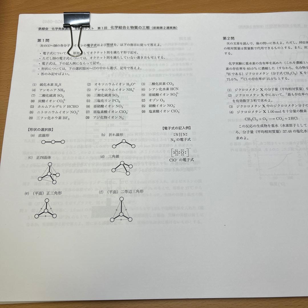 鉄緑会 高3化学発展講座 フルセット 一部書き込みあり