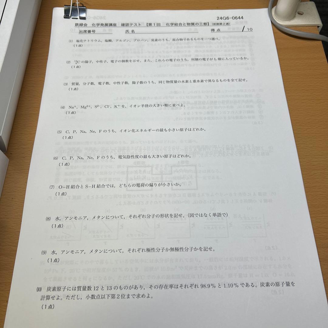 鉄緑会 高3化学発展講座 フルセット 一部書き込みあり