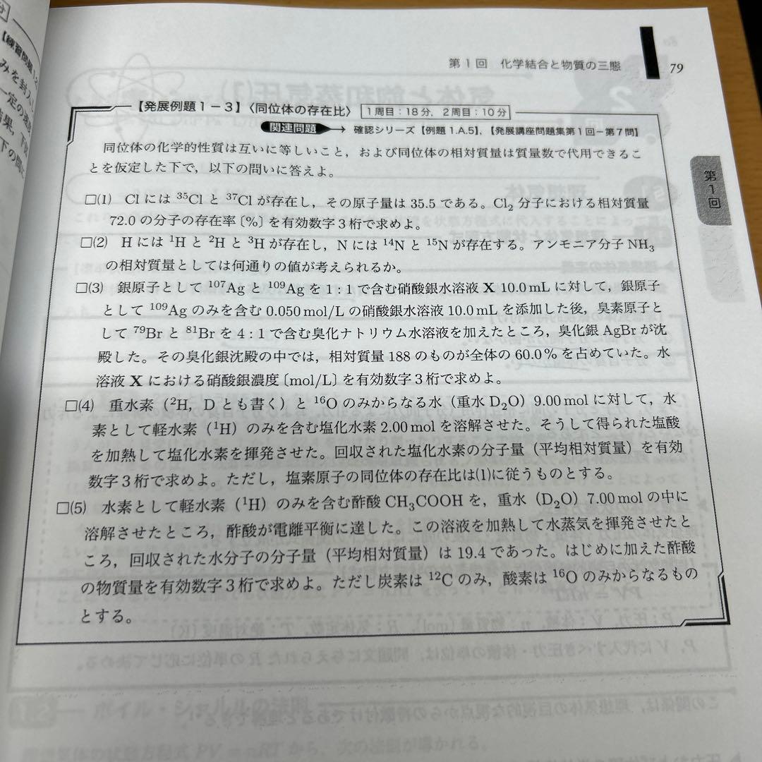 鉄緑会 高3化学発展講座 フルセット 一部書き込みあり
