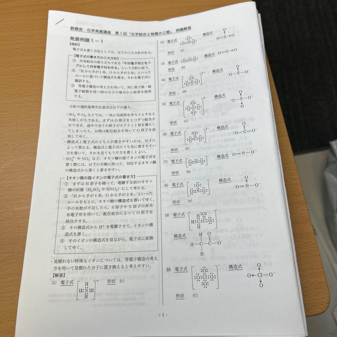 鉄緑会 高3化学発展講座 フルセット 一部書き込みあり