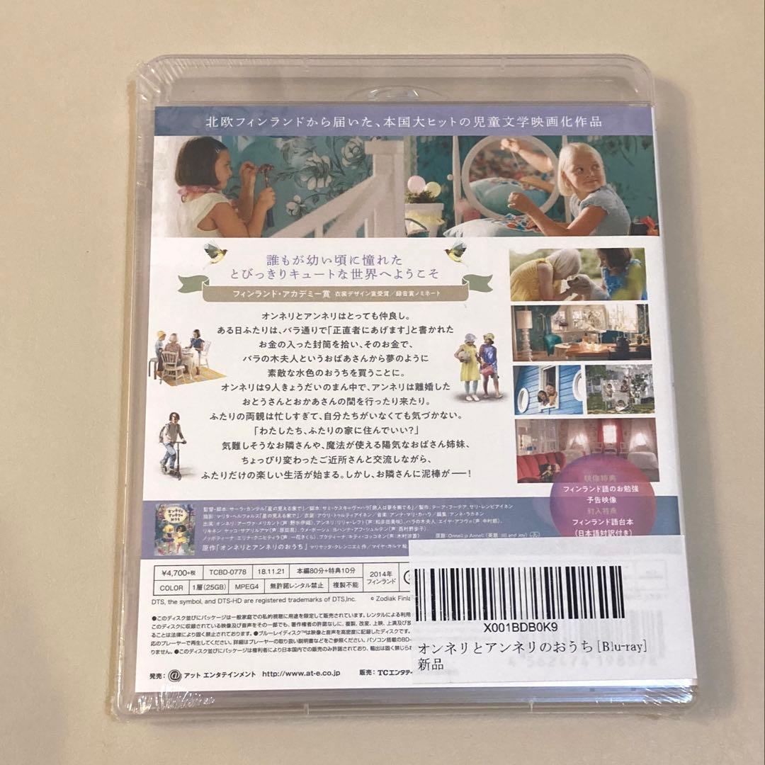 【新品未開封】オンネリとアンネリのおうち Blu-ray ブルーレイ