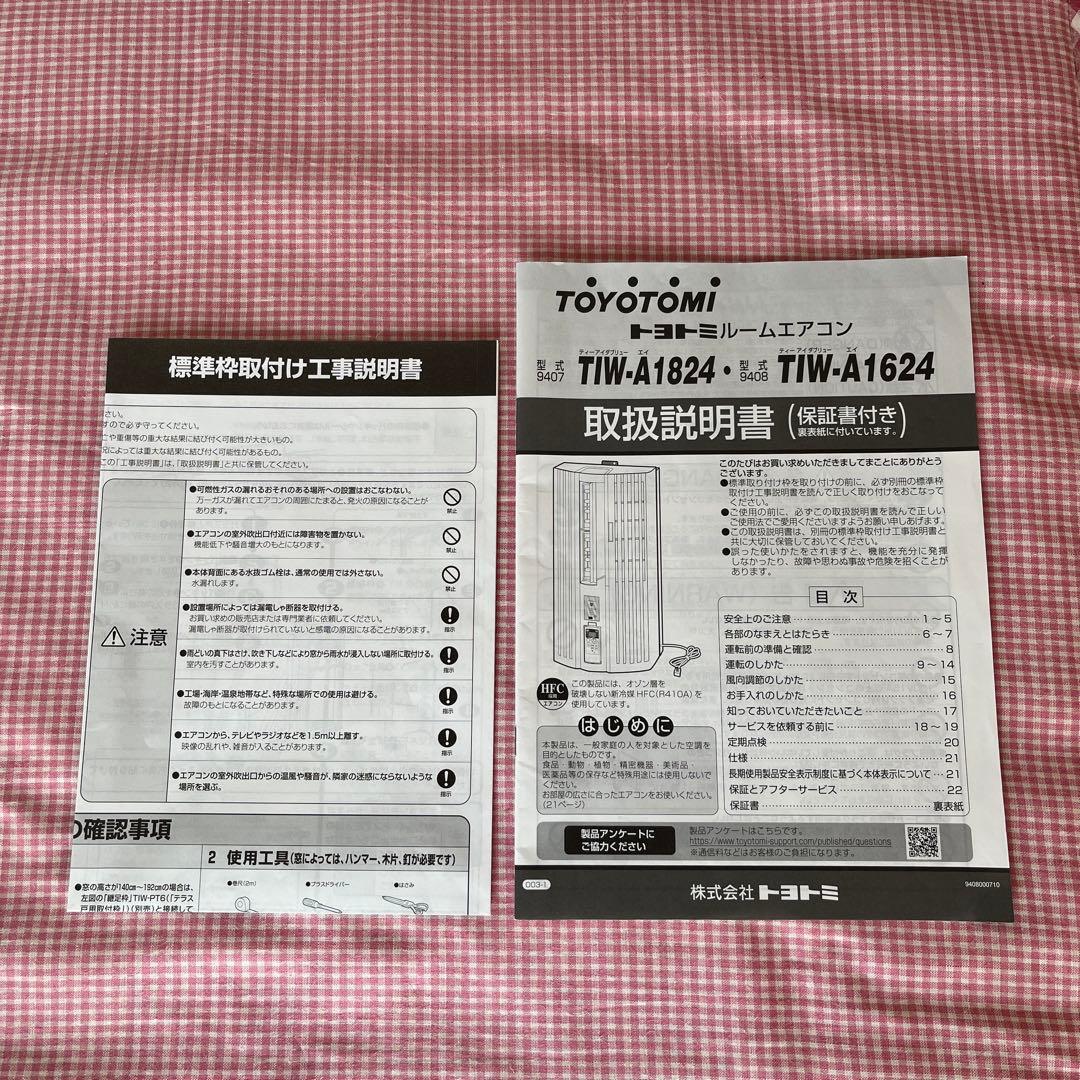 トヨトミ窓用エアコン　2024年製TIW-A1824