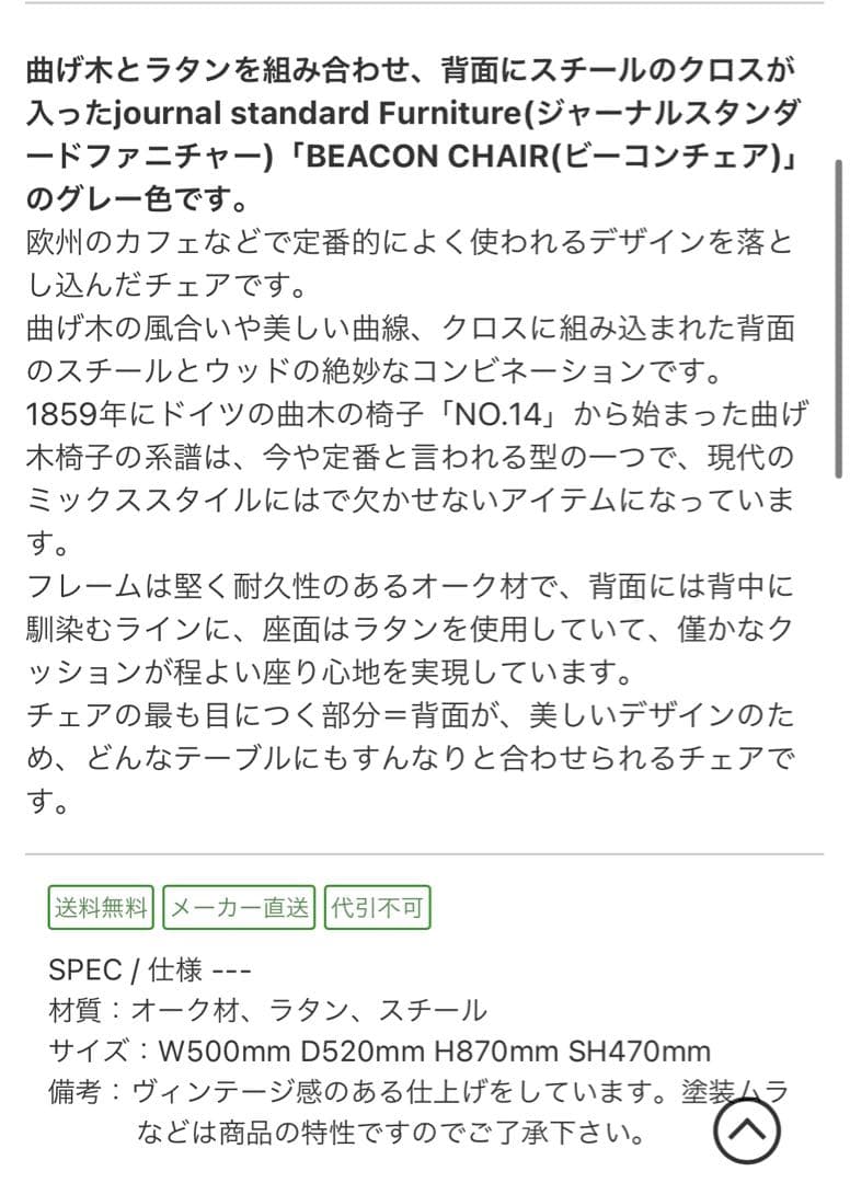 journal standard Furniture ダイニングチェア