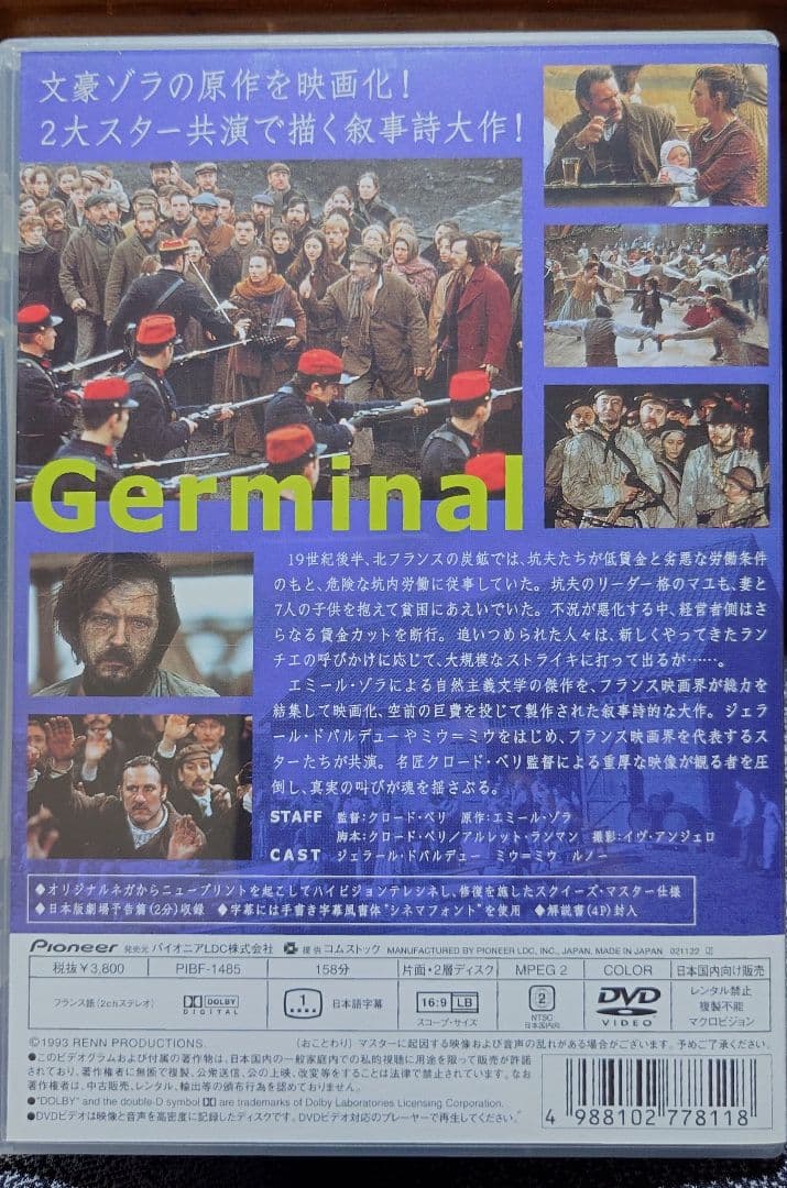 《廃盤・無修正版》「ジェルミナル」セル版DVD 美品