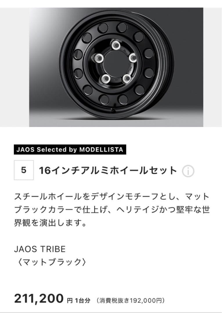 JAOS ジャオス　ランクル70 ホイール　JAOS TRIBE 新品同様品