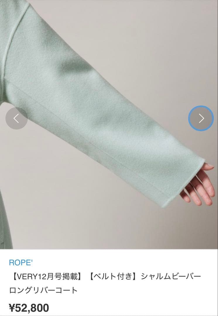 ROPEロングコート ベルト付き