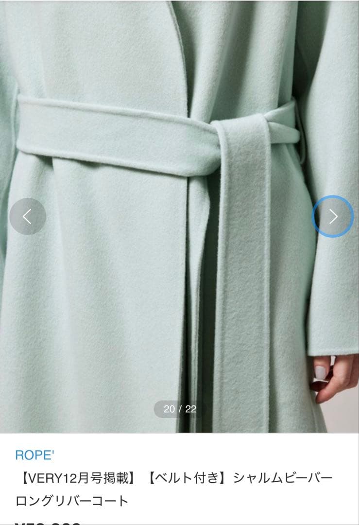 ROPEロングコート ベルト付き