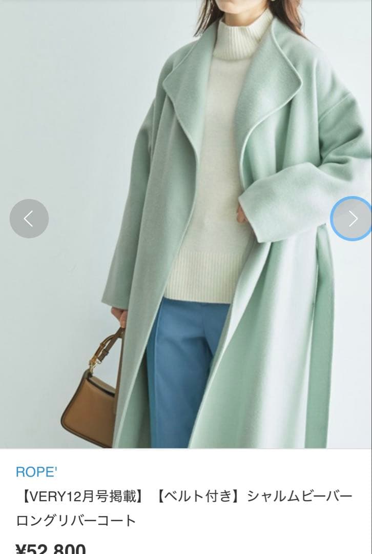 ROPEロングコート ベルト付き