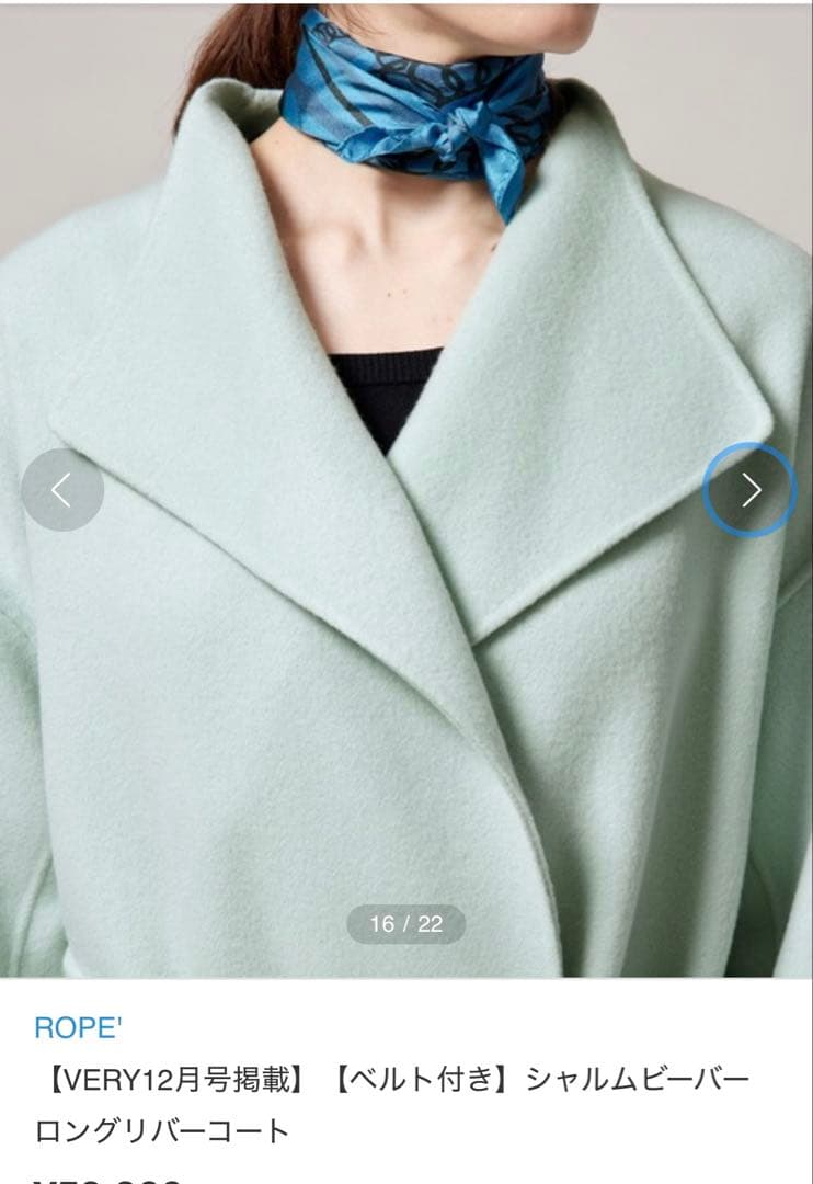 ROPEロングコート ベルト付き