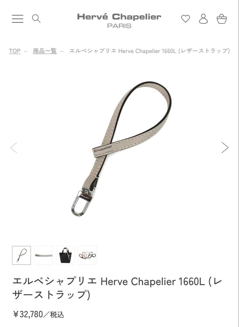 Hervé Chapelier 707GPマウティック×イヴォワール＋1660L