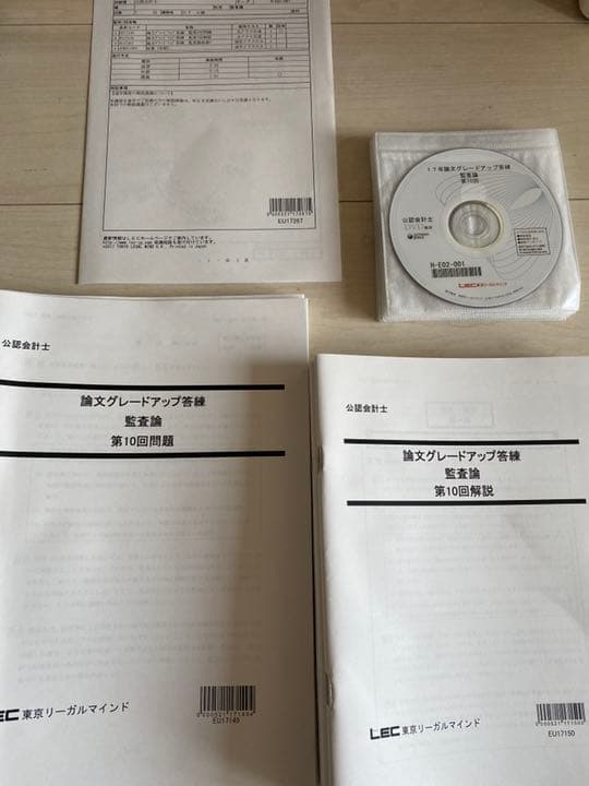 DVD付 LEC 公認会計士講座 2017年向けグレードアップ答練 フル教科