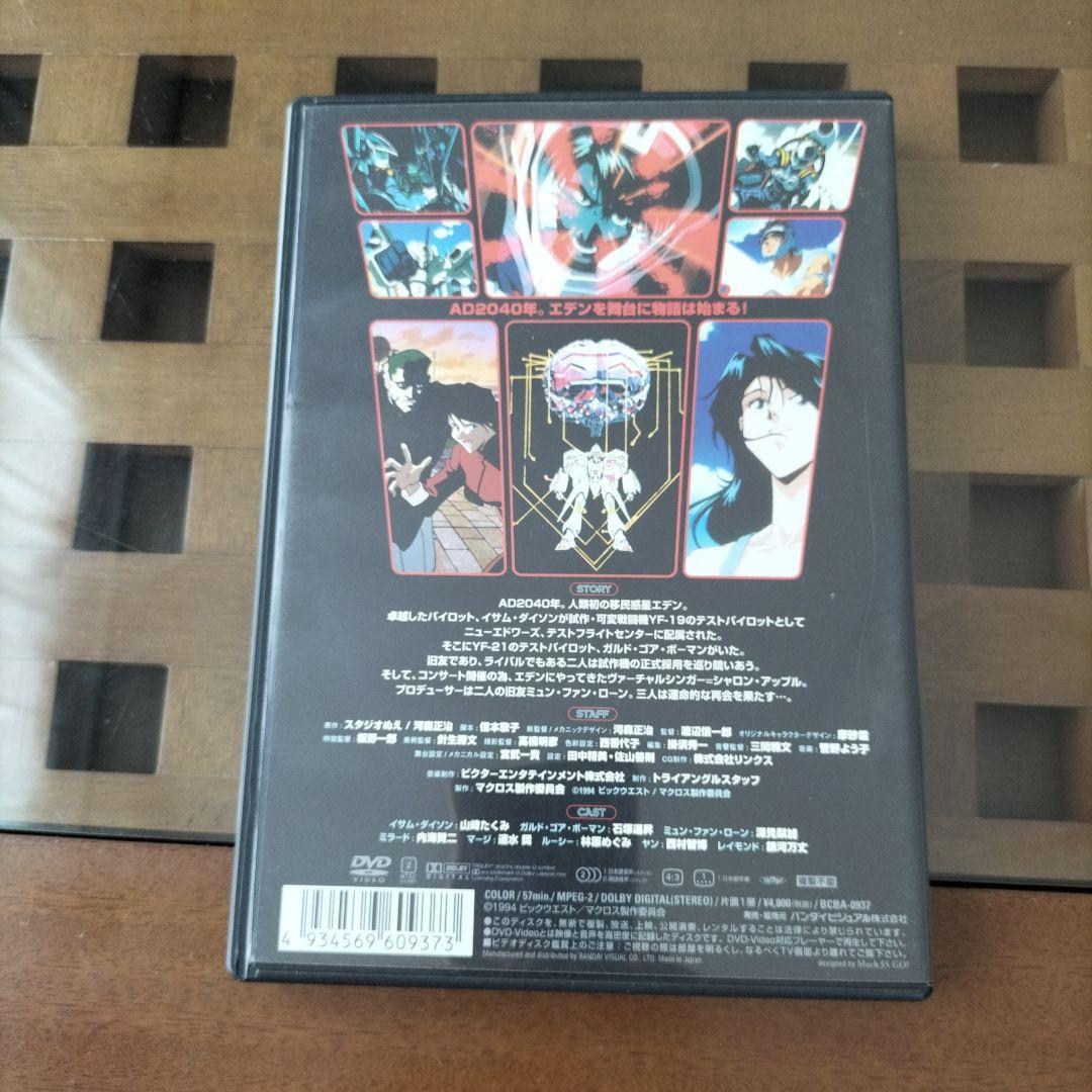 マクロスプラス 全4巻セット