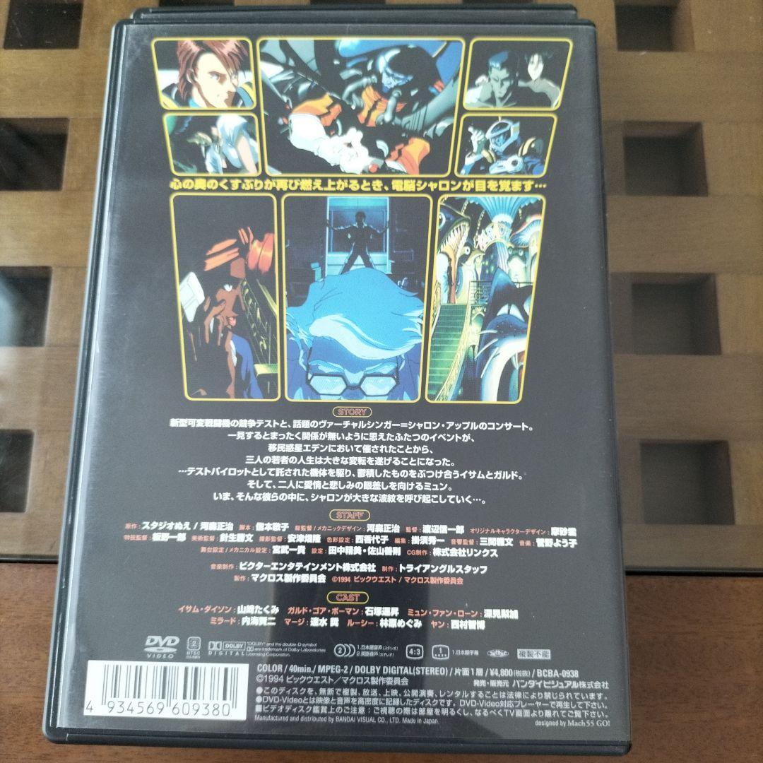 マクロスプラス 全4巻セット